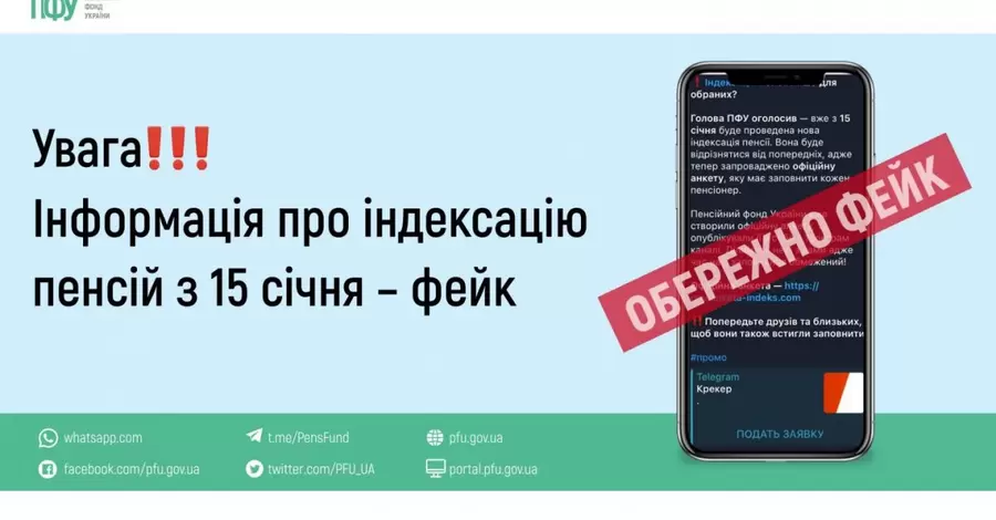  Українців попередили про фейк щодо індексації пенсій з 15 січня 