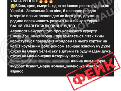 ЦПД спростував фейк про відпочинок Олени Зеленської на курорті Санкт-Моріц