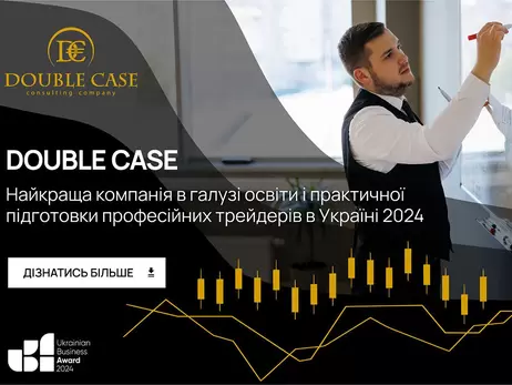 Факт. Double Case получила премию «Лучшая компания по обучению практическому трейдингу в Украине 2024» от Ukrainian Business Award