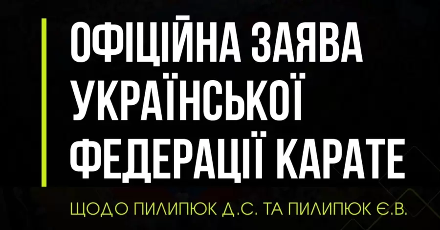 Супругов-каратистов Пилипюков исключили из сборной - они не вернулись в Украину после соревнований