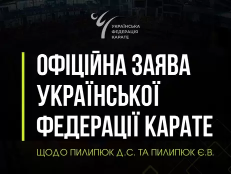 Подружжя каратистів Пилипюків виключили зі збірної - вони не повернулись до України після змагань