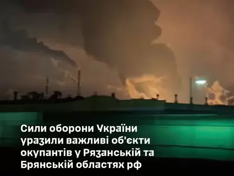 Генштаб ЗСУ підтвердив дронову атаку на важливі об'єкти в Рязанській та Брянській областях РФ