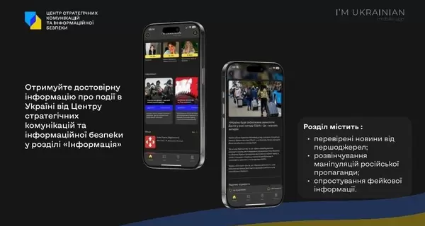 Украинцы за границей смогут получать достоверные новости через I`m Ukrainian mobile app