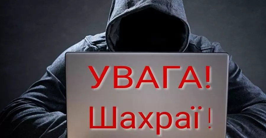 Листи з ДПС та петиції про героїв. Які нові схеми використовують шахраї