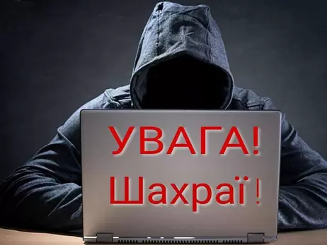 Листи з ДПС та петиції про героїв. Які нові схеми використовують шахраї