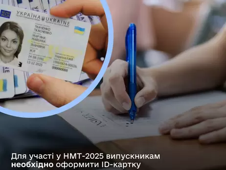 Выпускники должны иметь ID-карту для сдачи НМТ-2025