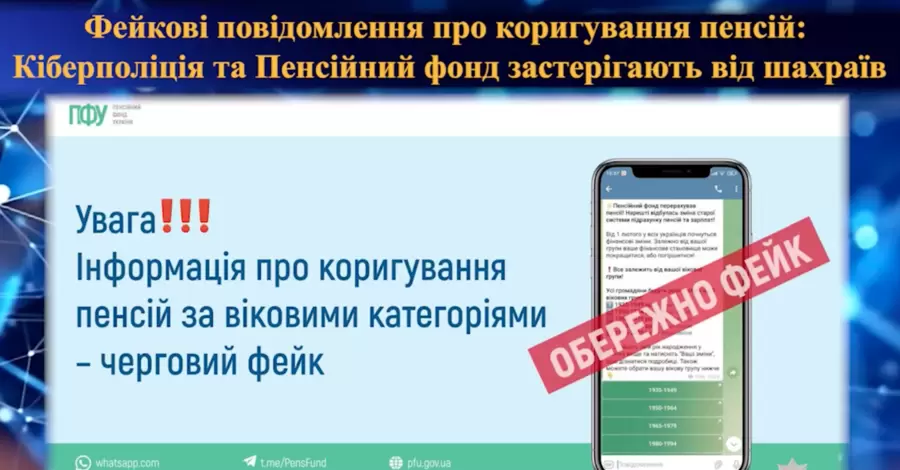 Інформація про нові правила нарахування пенсій - фейк, - кіберполіція