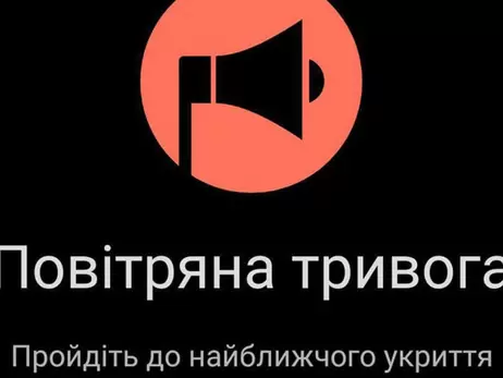 Після розмови Зеленського з Трампом у Києві знову загроза балістики 