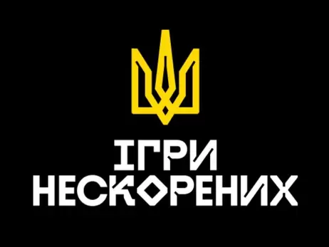 У української команди - другий найкращий результат в історії Ігор нескорених