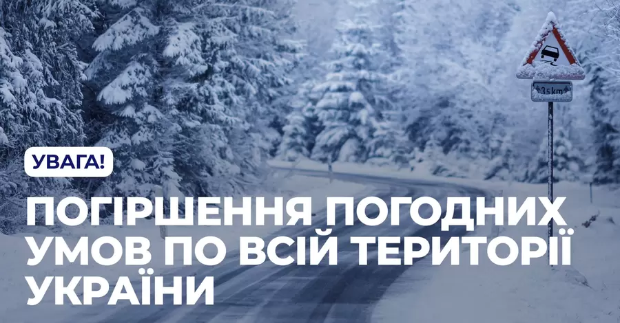 У МВС дали п'ять порад через погіршення погодних умов по всій Україні