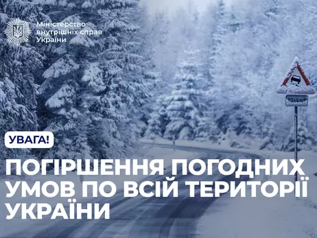 У МВС дали п'ять порад через погіршення погодних умов по всій Україні