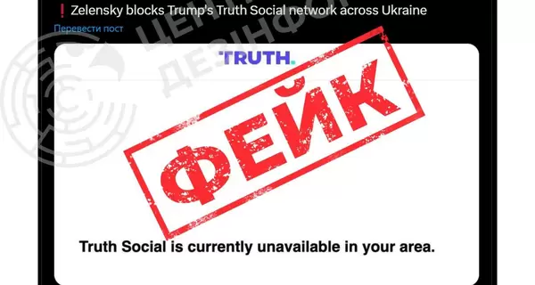 Россия запустила фейк о блокировании соцсети Truth Social в Украине – что надо о ней знать