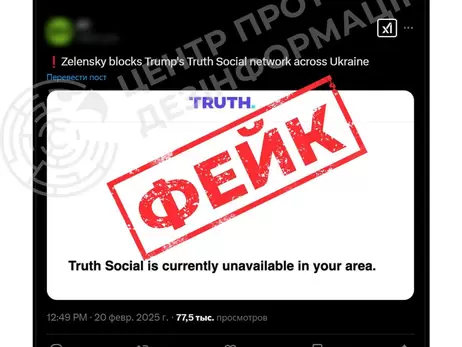 Росія запустила фейк про блокування соцмережі Truth Social в Україні - що треба про неї знати