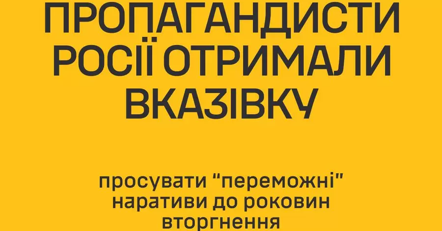 Россия готовится объявить о якобы «победе» 24 февраля, - ГУР