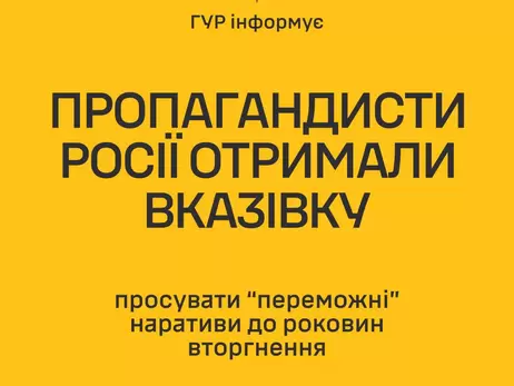 Росія готується оголосили про начебто «перемогу» 24 лютого,  - ГУР