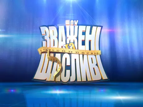 СТБ анонсував повернення в ефір шоу 