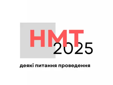 НМТ-2025: как создать кабинет абитуриента, выбрать предметы и место прохождения