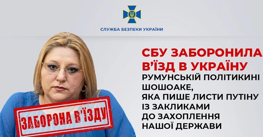 СБУ заборонила в'їзд голові румунської партії, яка писала листи Путіну та підтримувала війну