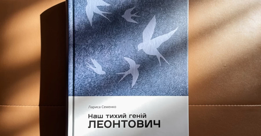 Винницкая исследовательница издала книгу об авторе 