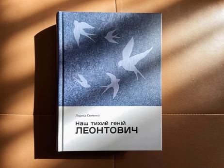 Винницкая исследовательница издала книгу об авторе 