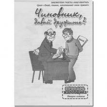 Украинцы учатся жаловаться на чиновников по специальному справочнику 