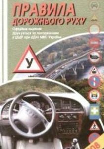 «Правила дорожного движения» стали дефицитной книгой 