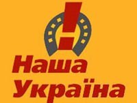 У «Нашей Украины» кончились деньги 