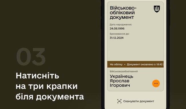 Покрокова інструкція, як згенерувати копію військового квитка у Резерв+. Фото: t.me/ministry_of_defense_ua