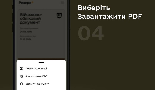 Покрокова інструкція, як згенерувати копію військового квитка у Резерв+. Фото: t.me/ministry_of_defense_ua