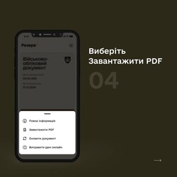 Покрокова інструкція, як згенерувати копію військового квитка у Резерв+. Фото: t.me/ministry_of_defense_ua